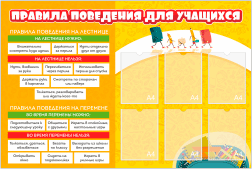 Стенд «Правила поведения для учащихся»