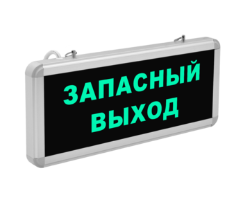 Световой указатель Запасный выход