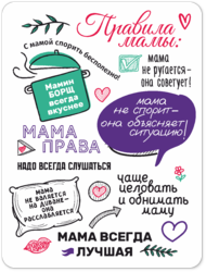 Табличка «Правила мамы»