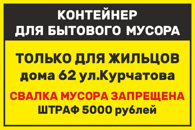 Контейнер для бытового мусора